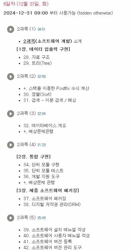 정보처리기사 과정으로 배우는 소프트웨어 전공 기초
