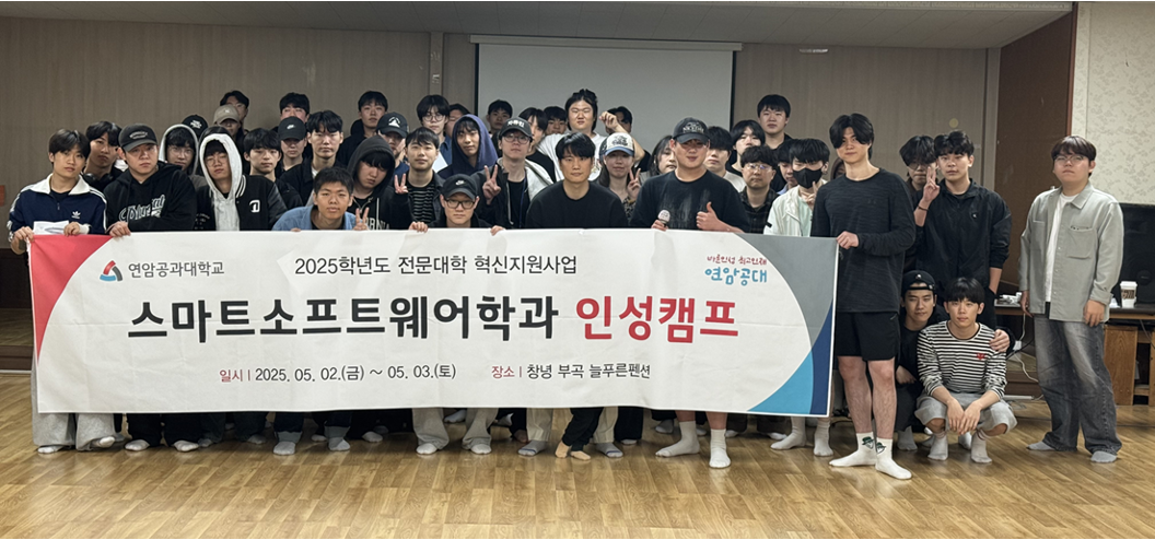 2025 인성캠프, 함께 소통하며 배우는 협력과 자기관리