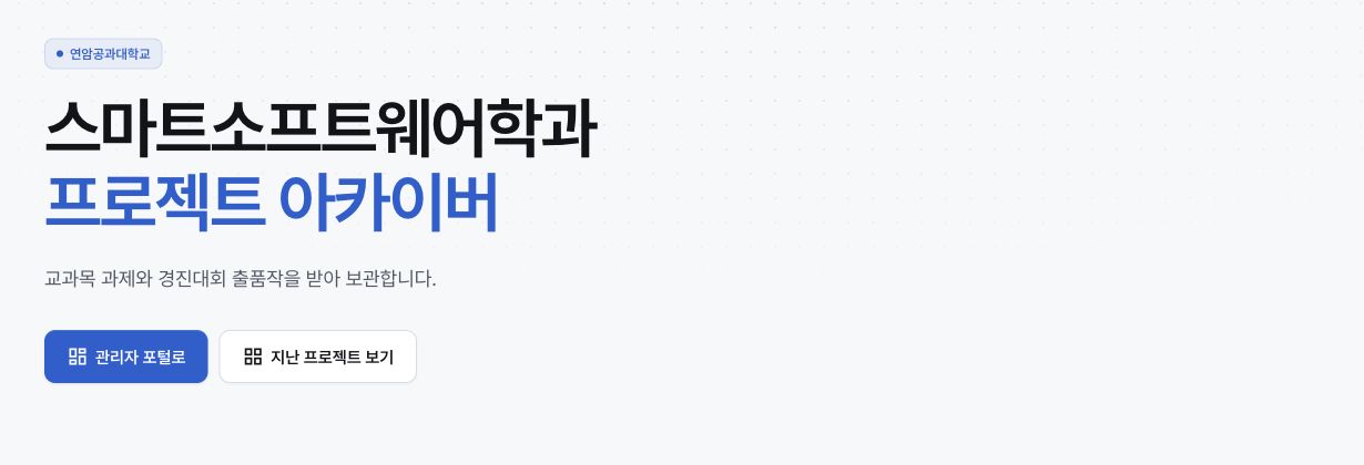 Honey Barrel 프로젝트 아카이버 홈: 교과목 과제와 경진대회 출품작 보관 안내